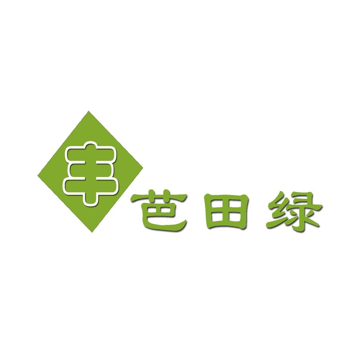 丰芭田绿