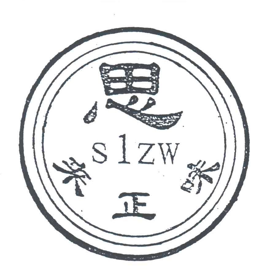 思来正味;SLZW