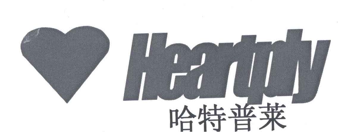 哈特普莱及图形