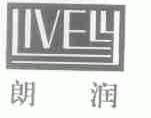 朗润;LIVELY