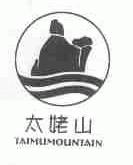 太姥山;TAIMUMOUNTAIN