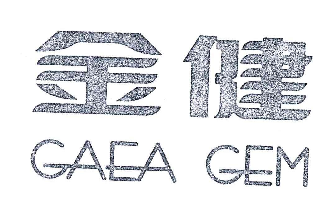 金健;GAEA GEM