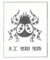 红蜘蛛