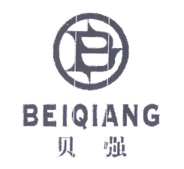 贝强