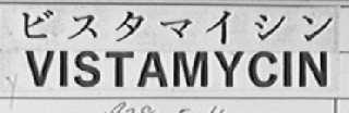 VISTAMYCIN