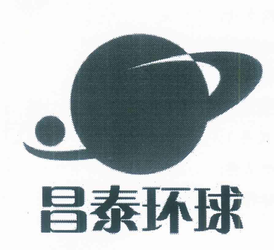 昌泰环球