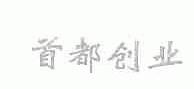 首都创业