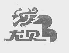 龙贝