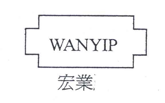 宏业;WANYIP