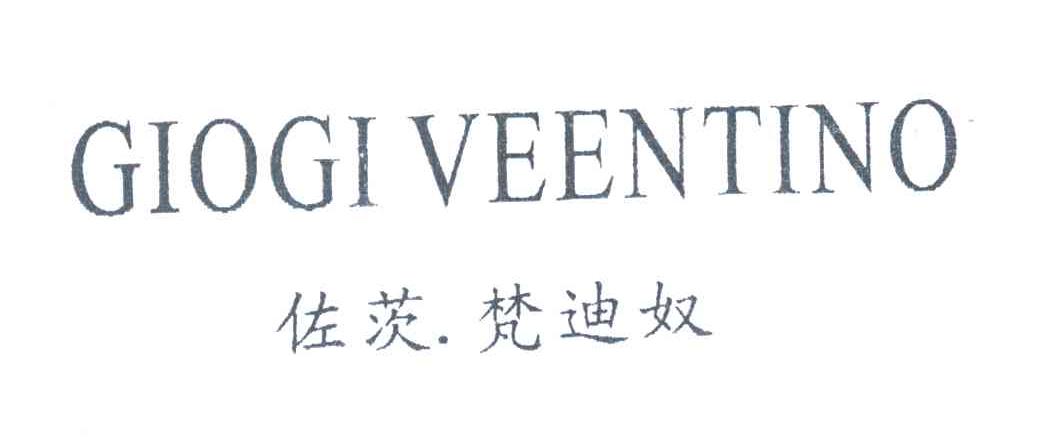 佐茨梵迪奴;GIOGI VEENTINO