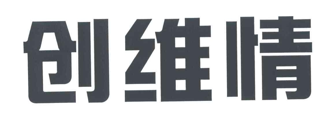 创维情