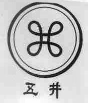 五井