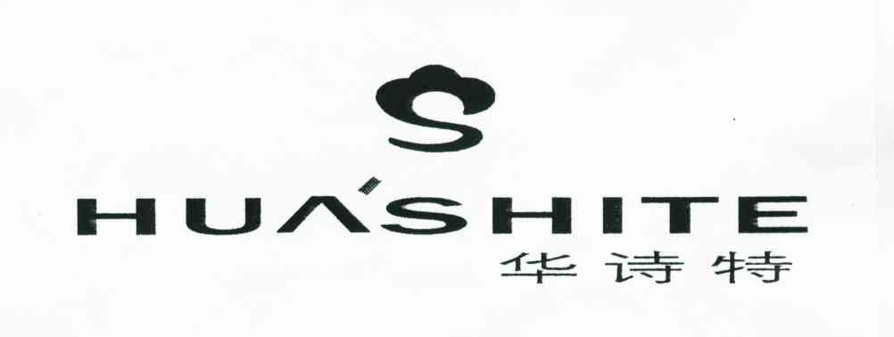 华诗特;HUASHITE