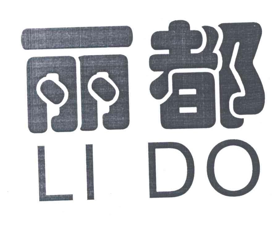 丽都;LI DO