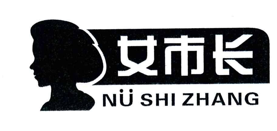 女市长