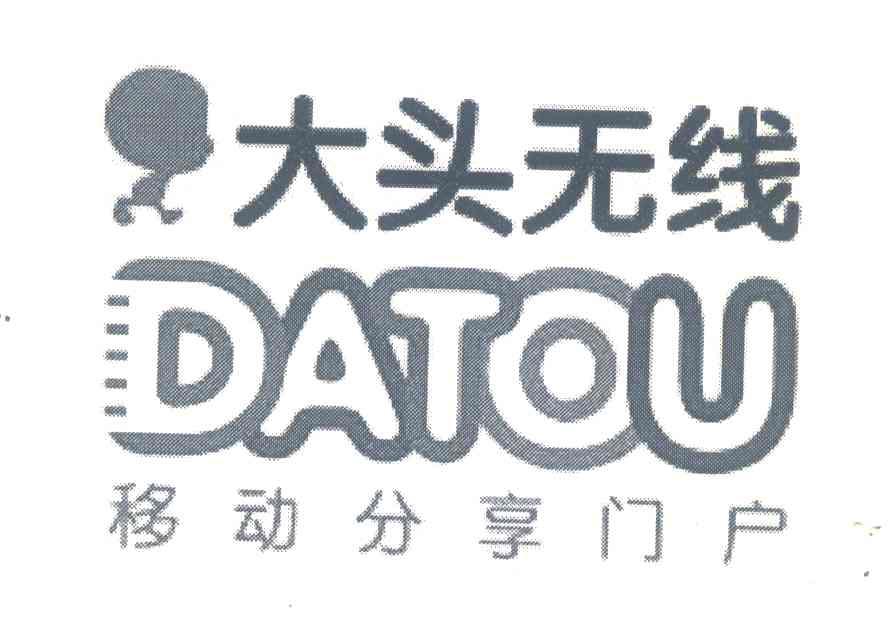 大头无线;移动分享门户