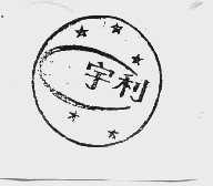 宇利