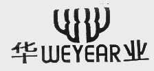 华业   WEYEAR