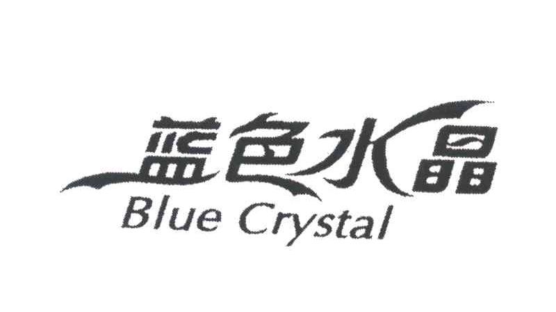 蓝色水晶;BLUE CRYSTAL