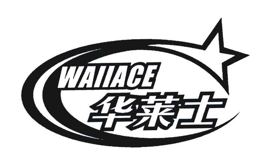 华莱士;WALLACE