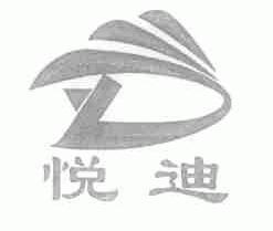 悦迪