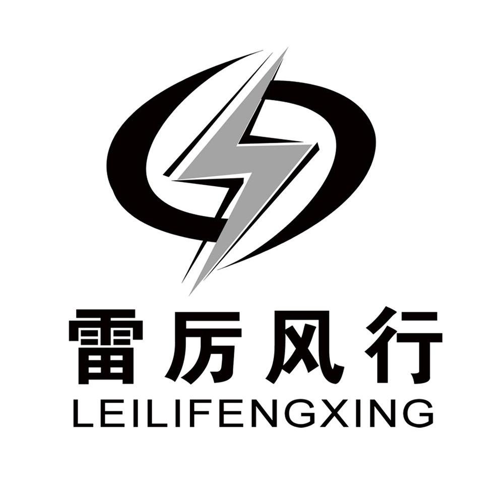雷厉风行