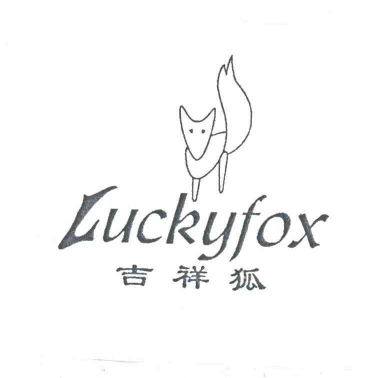 吉祥狐;LUCKYFOX