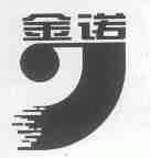 金诺