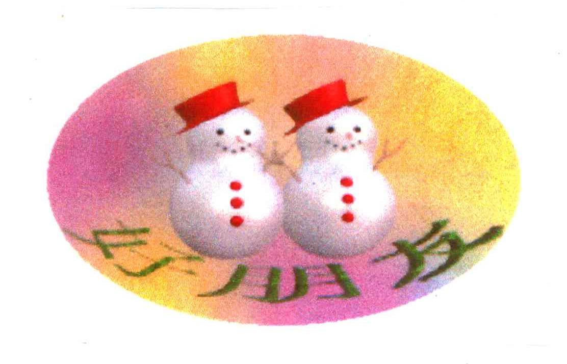 好朋友