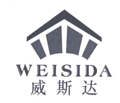 威斯达