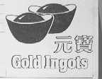 GOLD INGOTS    元宝
