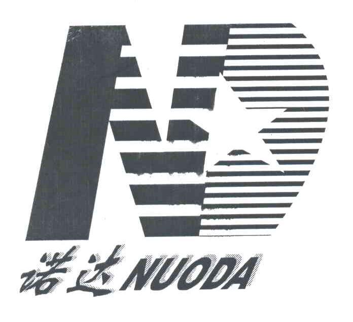 诺达;ND