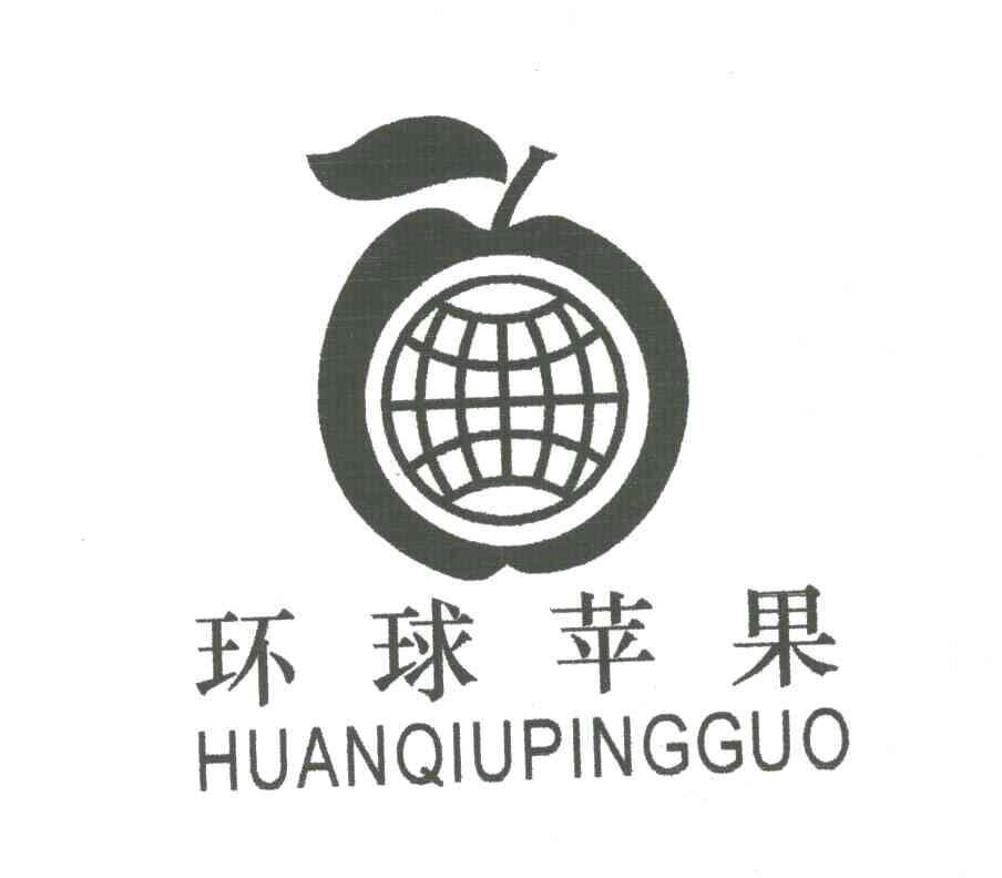 环球苹果