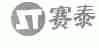 赛泰
