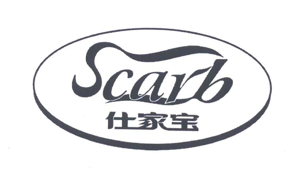 仕家宝SCARB