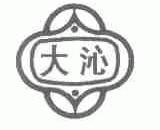 大沁