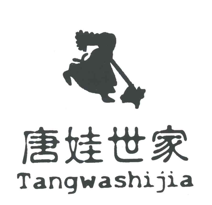 唐娃世家