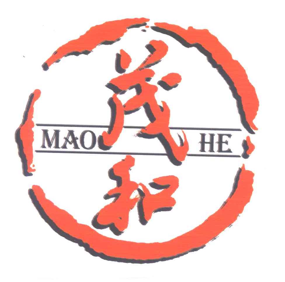 茂和