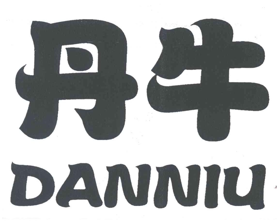 丹牛