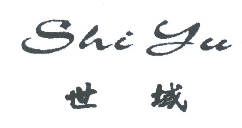 世域