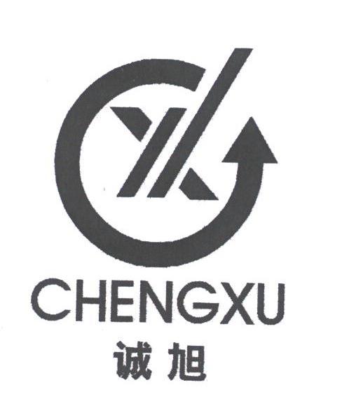 诚旭
