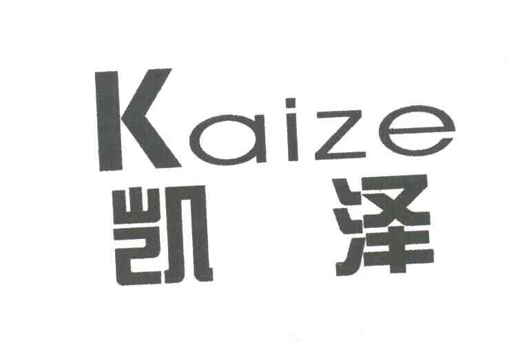 凯泽