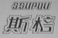 SSUPOU  斯棓