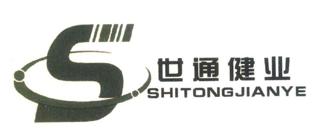 世通健业