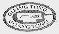 广通