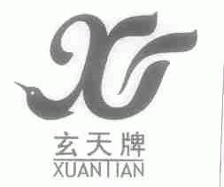 玄天