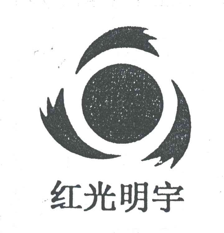 红光明宇