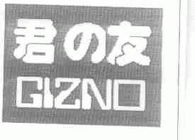 君？友;CIZNO