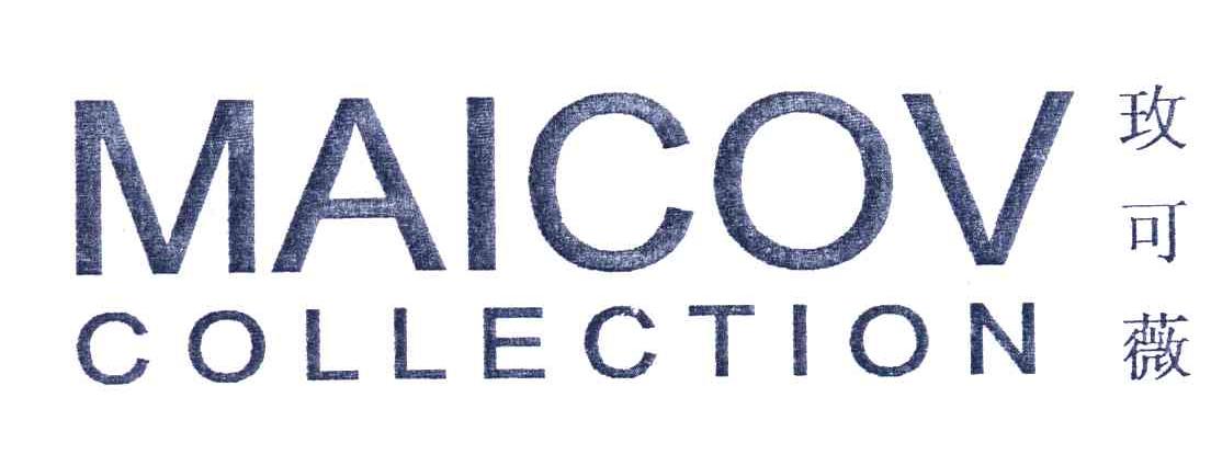 MAICOV COLLECTION;玫可薇
