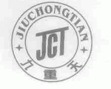九重天;JCT